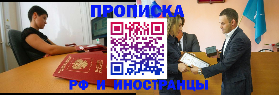прописка иностранных граждан в Краснослободске